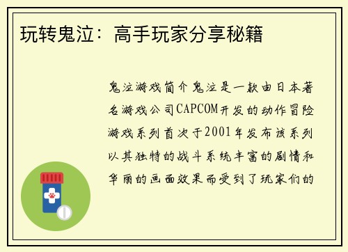 玩转鬼泣：高手玩家分享秘籍